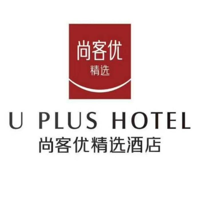 平邑尚客优精选酒店（石都店）