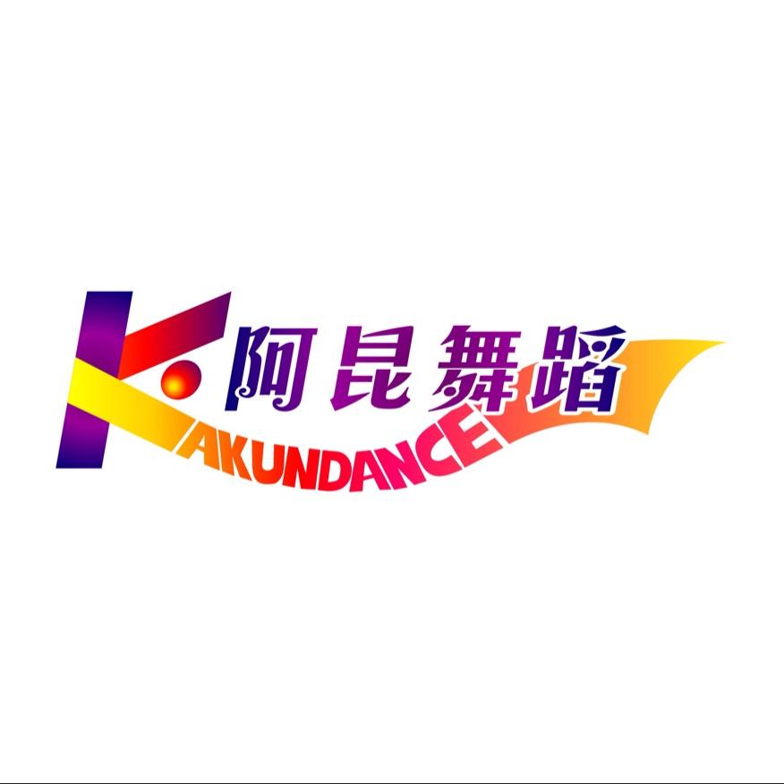 阿昆舞蹈 济南