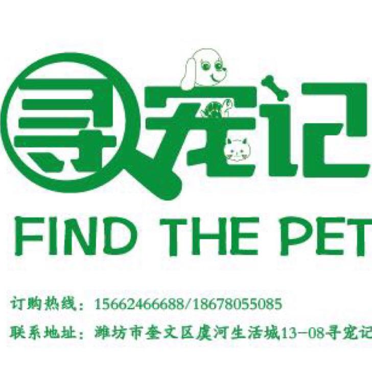 厚元（潍坊奎文区寻宠记宠物店）
