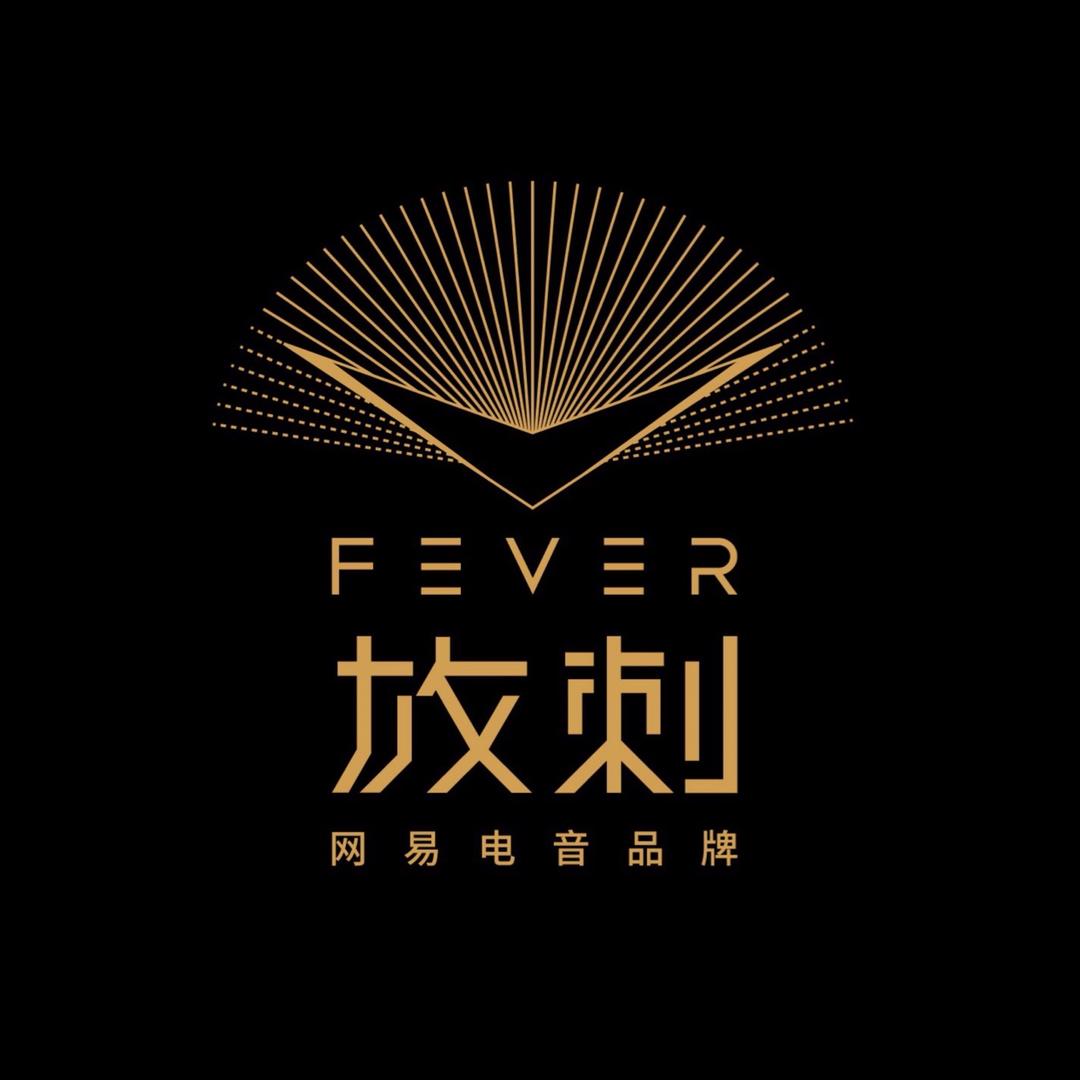 网易放刺