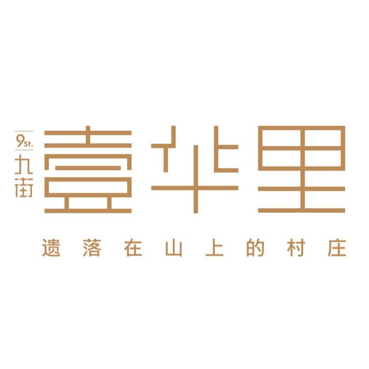 壹华里夜景公园