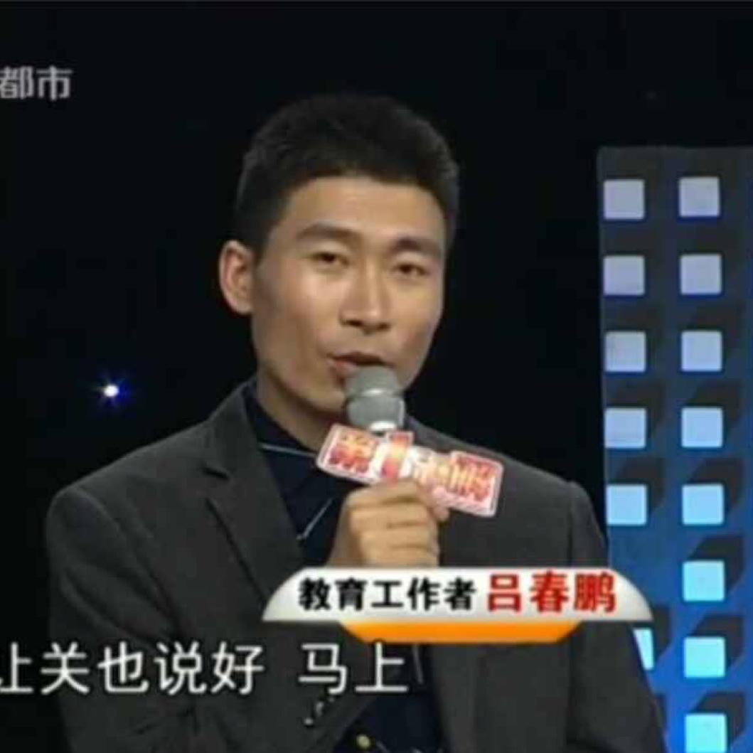 吕春鹏
