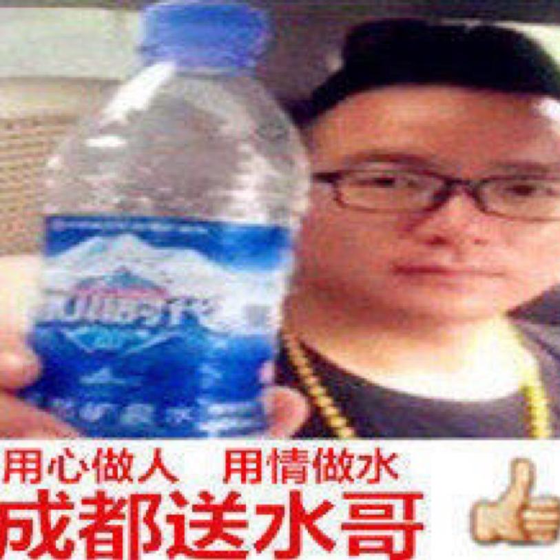 成都送水哥🙏