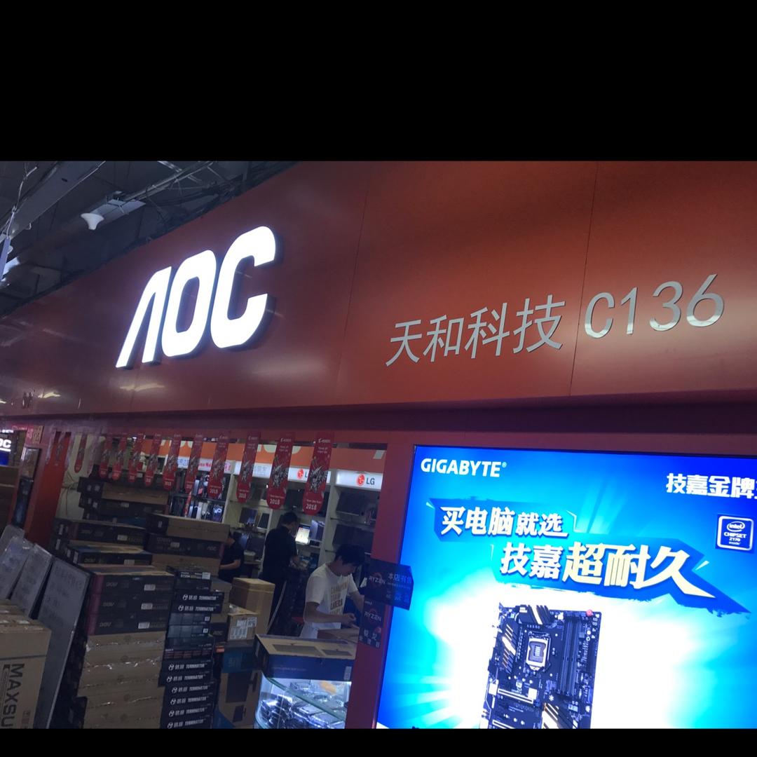 临沂天和电脑