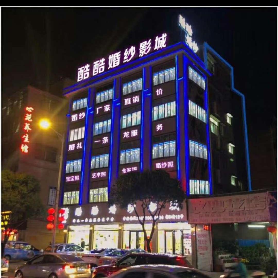 钦州市钦南区酷酷照相馆