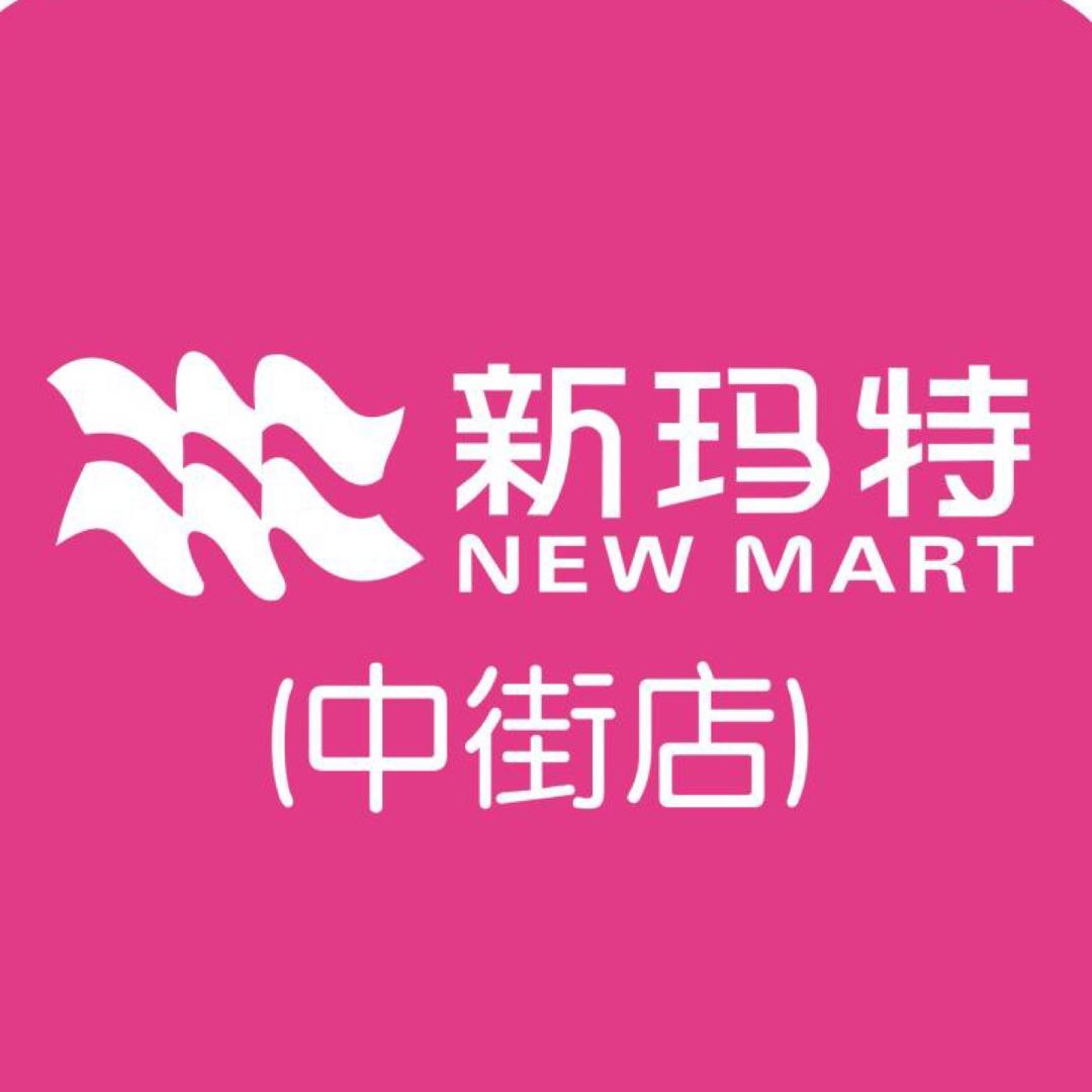 大商·新玛特(中街店)专用号