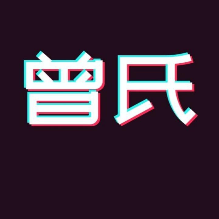 曾小曾