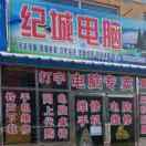 纪城电工
