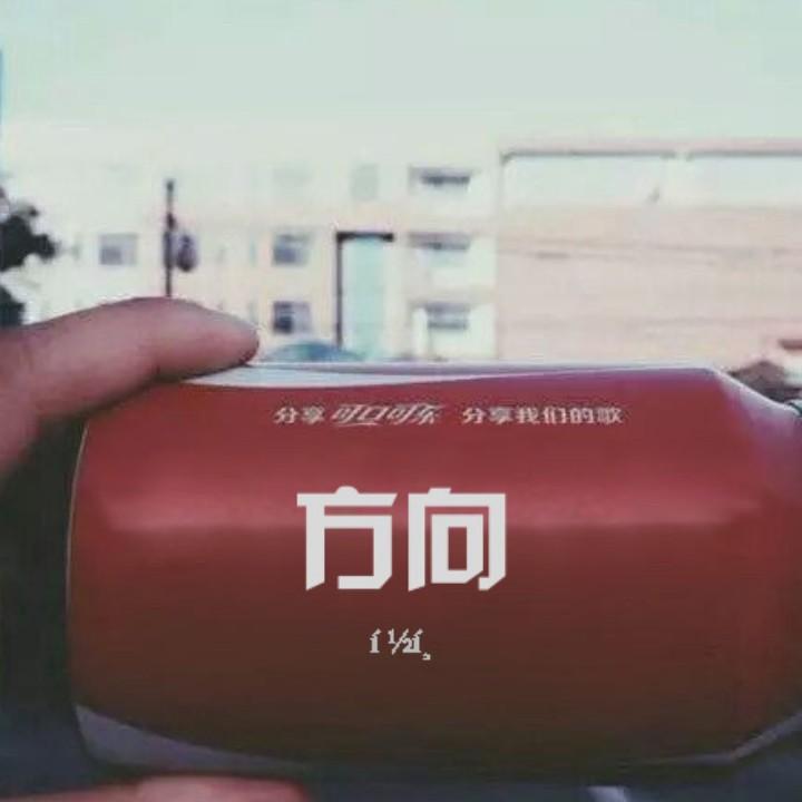 方向