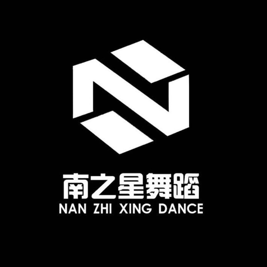 南之星舞蹈