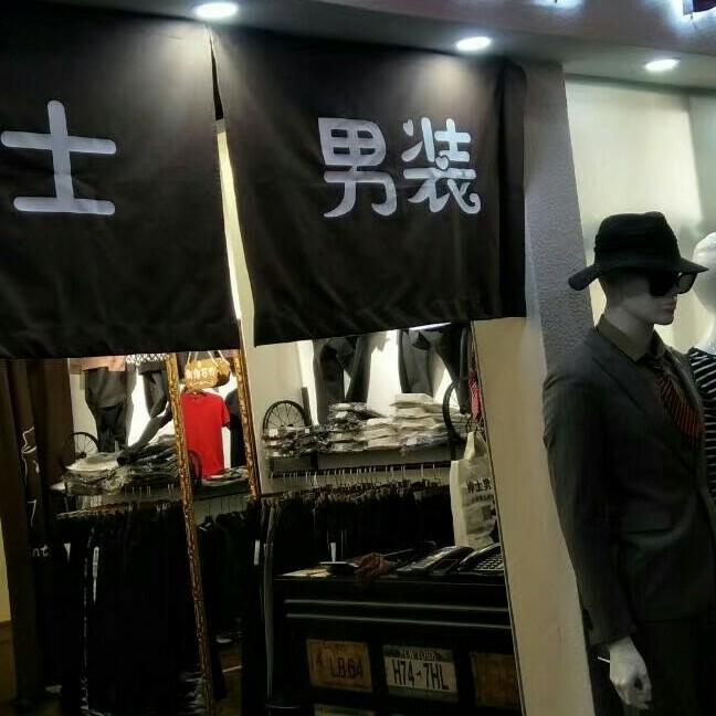 潮流前线绅士男装