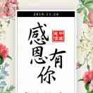 感恩《飞虎队》