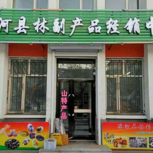 野生蓝莓产地甄选