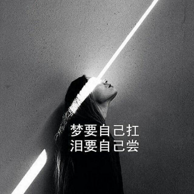 执着