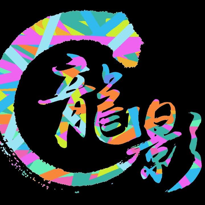 濮阳市华龙区龙影户外体育用品店