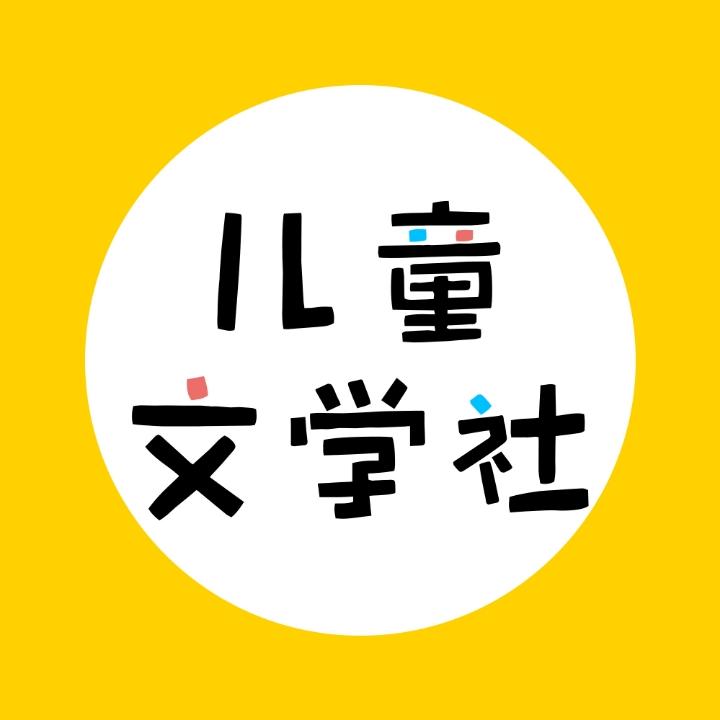 儿童文学社@抖音