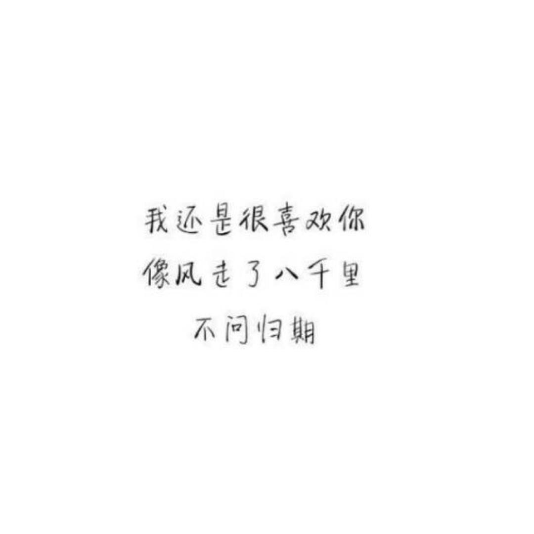 释怀、