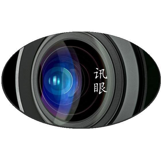 讯眼