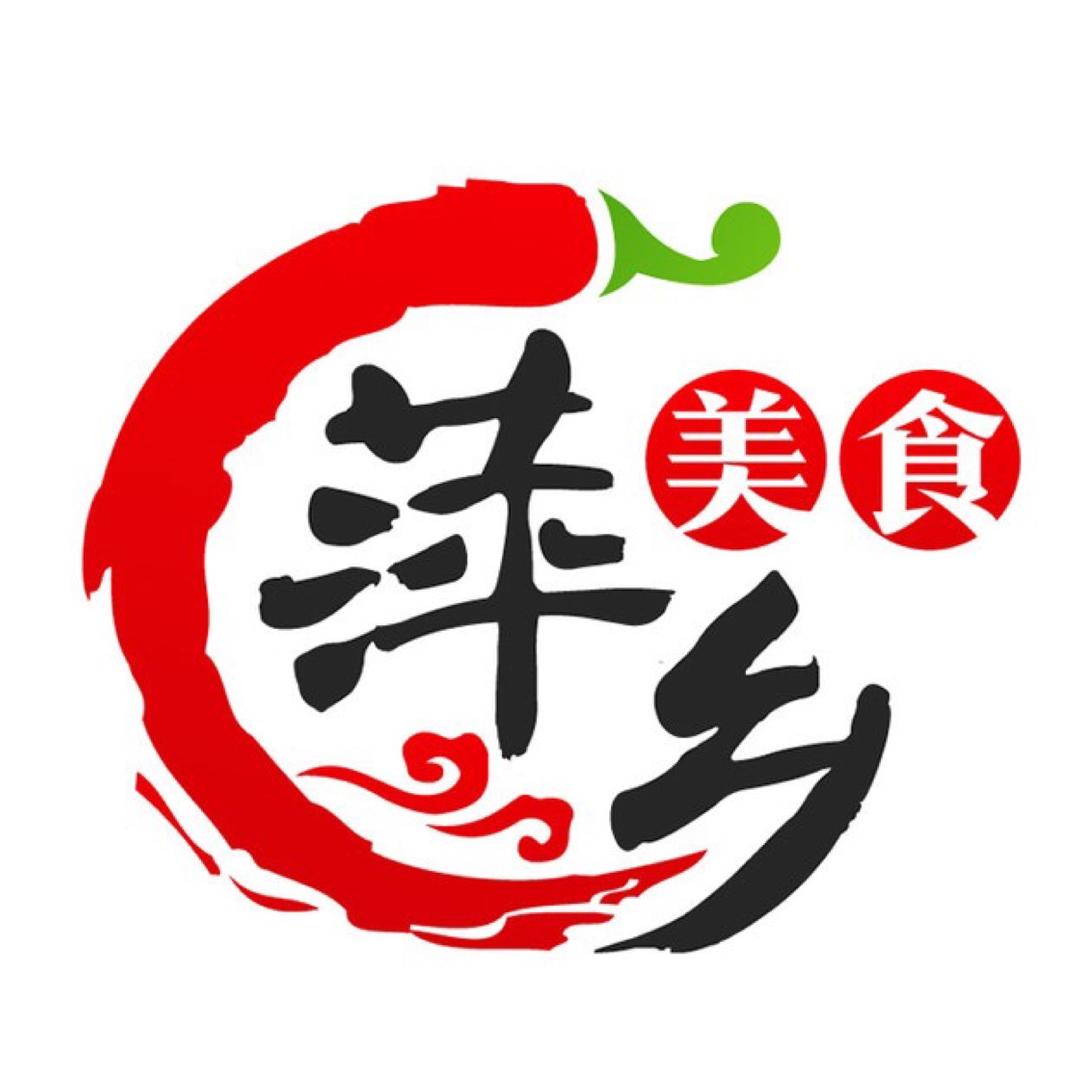 萍乡美食