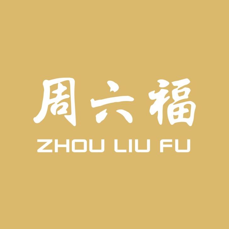 周六福珠宝