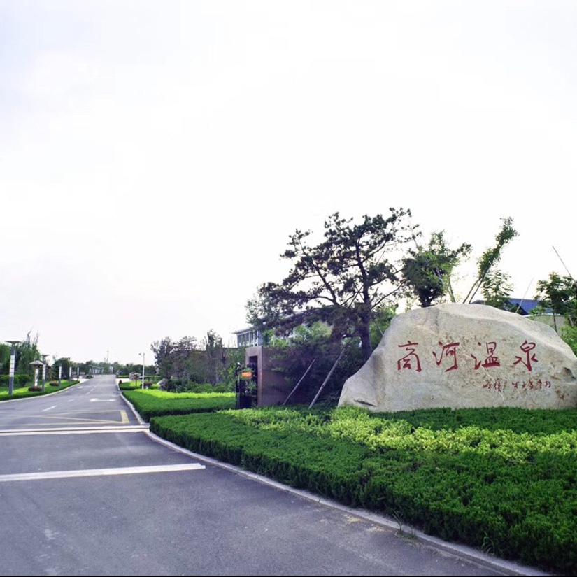 商河温泉会议团队接待