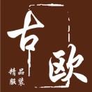 淮南古欧服装店