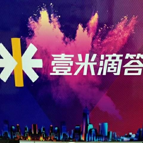 中山古镇壹米滴答