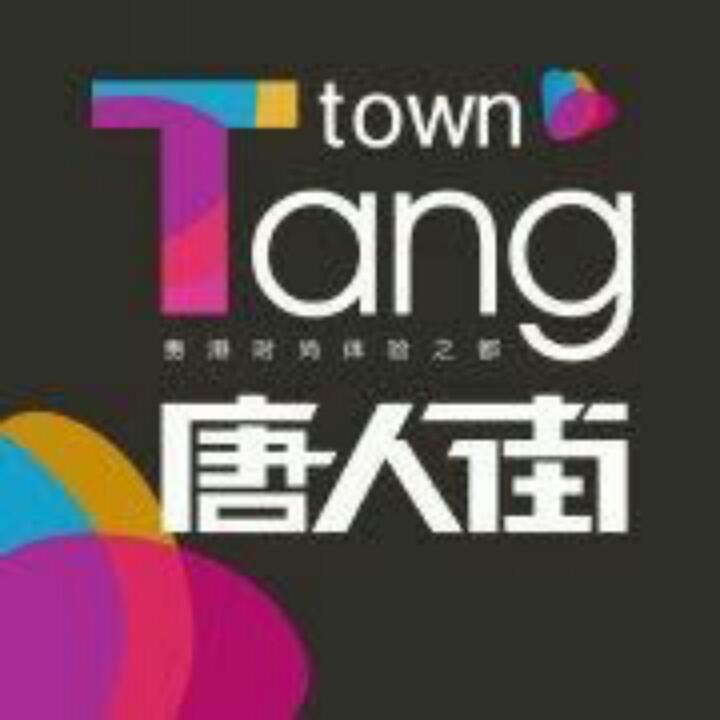 贵港唐人街商场