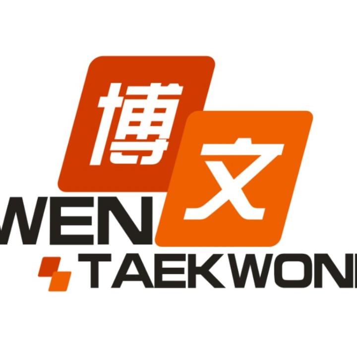 博文武道
