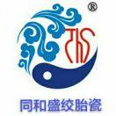 同和盛绞胎瓷