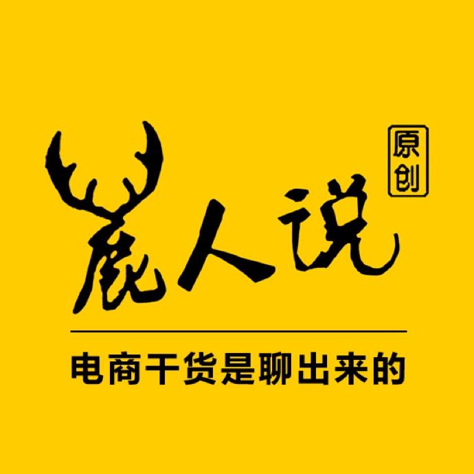 鹿人说