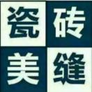 A优派美缝～桓台运营部