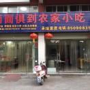 武汉市黄陂区蔡榨街面面俱到小吃店