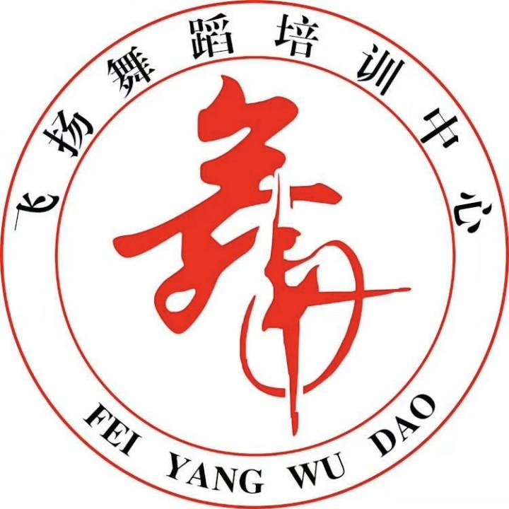 古城乡飞扬舞蹈艺术学校