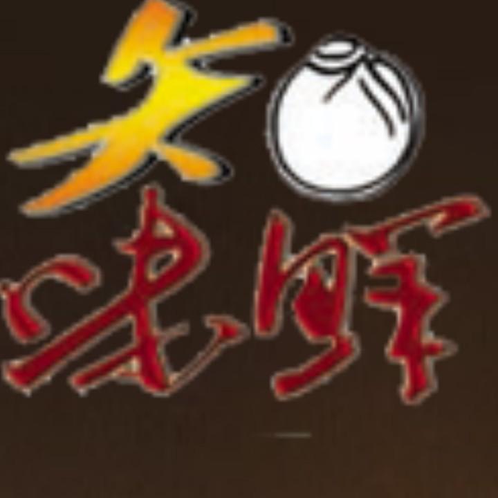 牡丹江知味鲜汤包