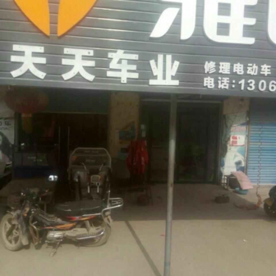 天天车业王场欣彭车专卖_