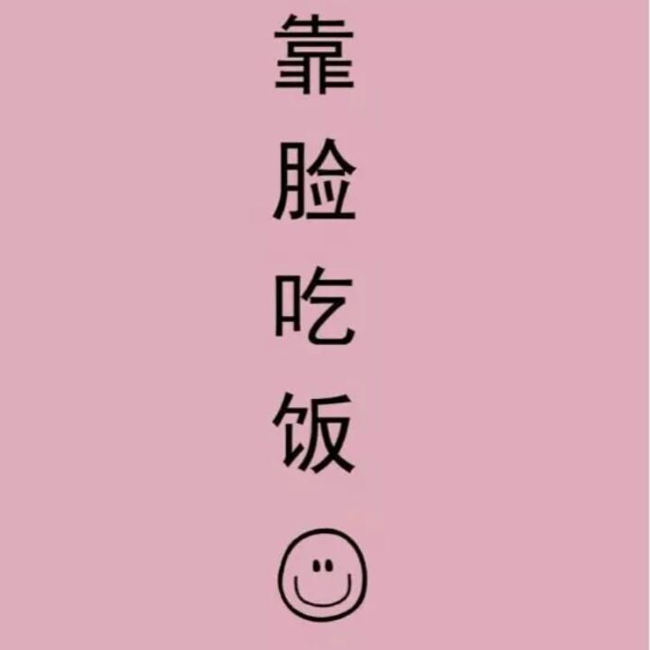 在人间已是癫。