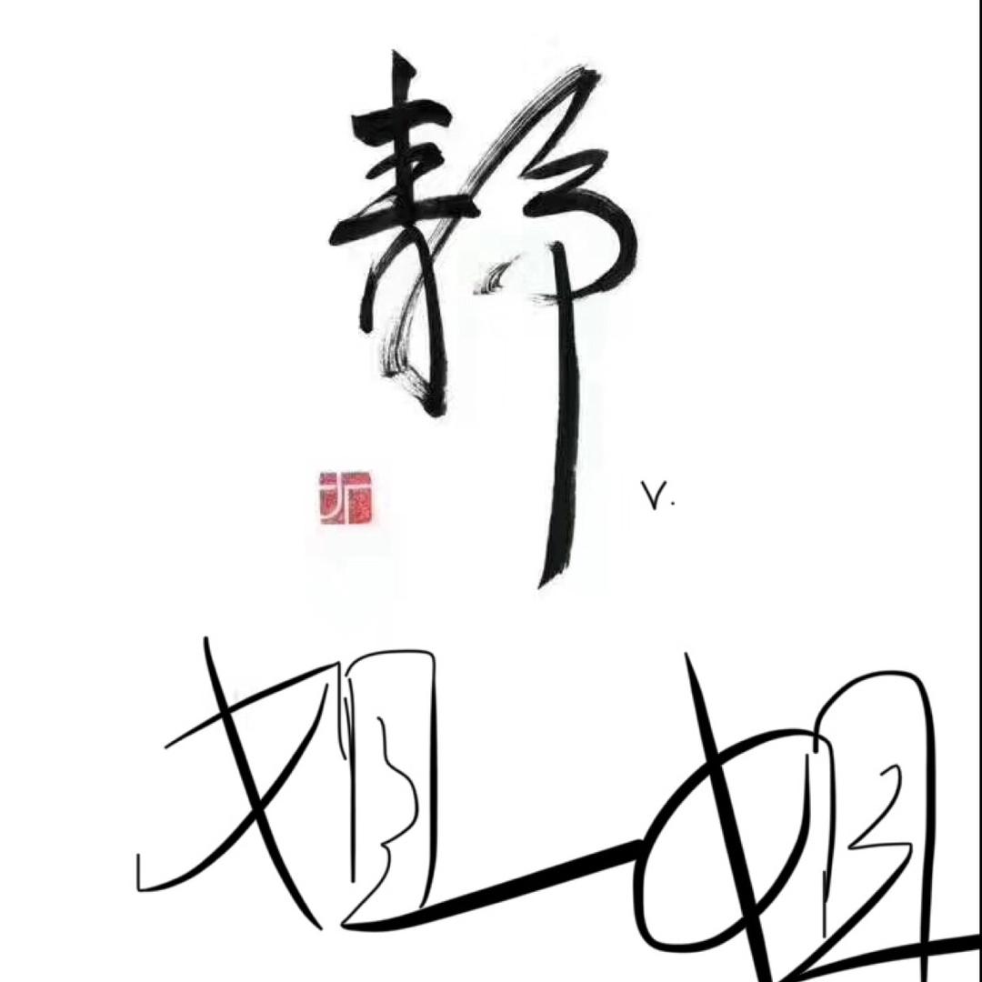 冰是沉睡的水