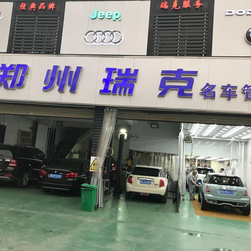 整备经典车 郑州瑞克