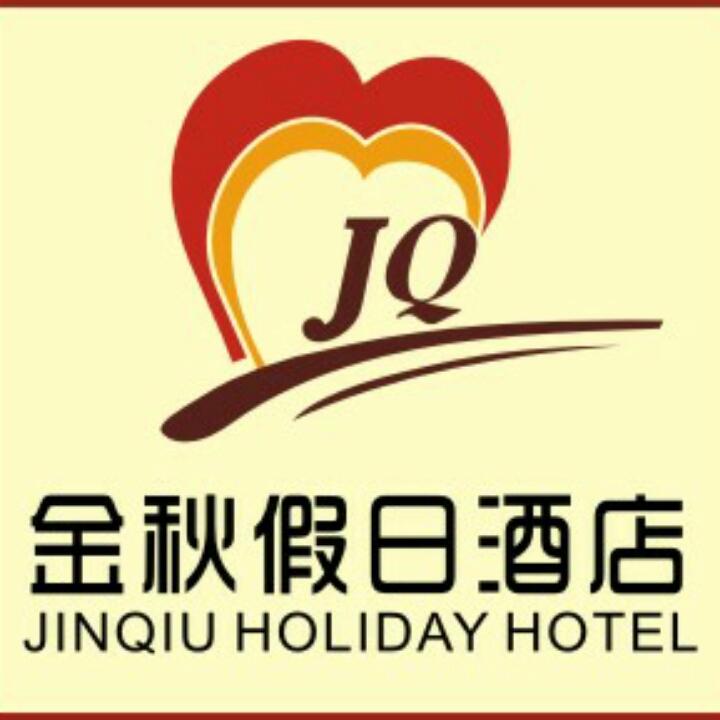 上杭县金秋假日酒店