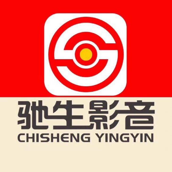 驰生影音