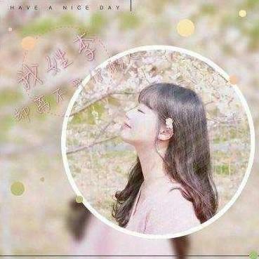 我姓李，却离不开你