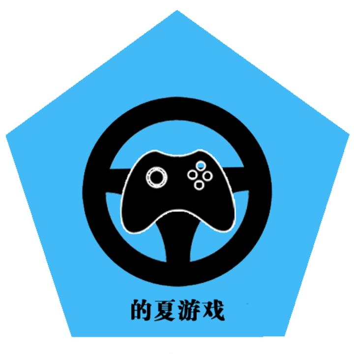 的夏游戏