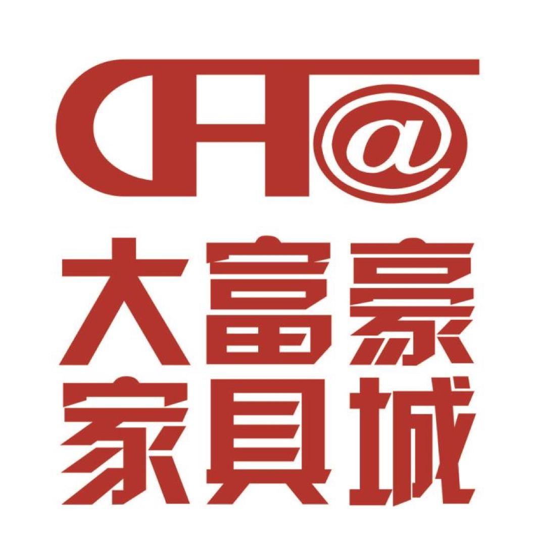 邵武市大富豪家具有限公司