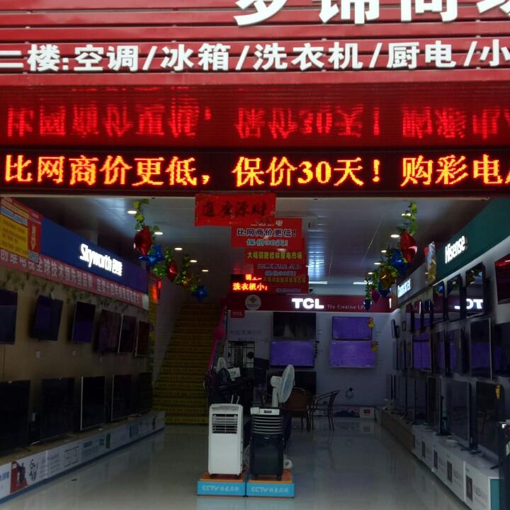 星达家电罗锦店骆艳