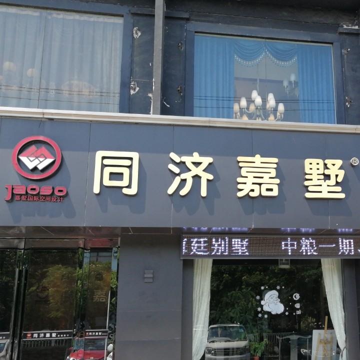 AAA.同济嘉墅    韩明杰