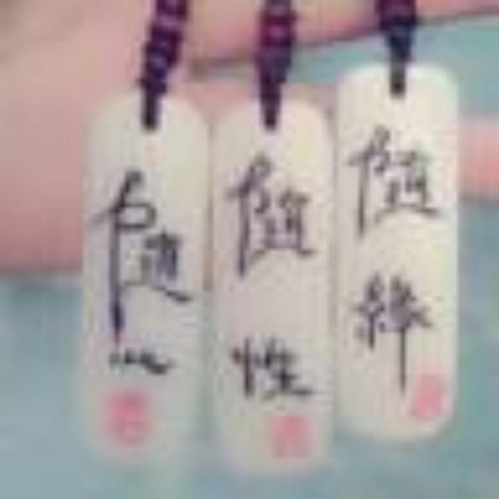 随意了