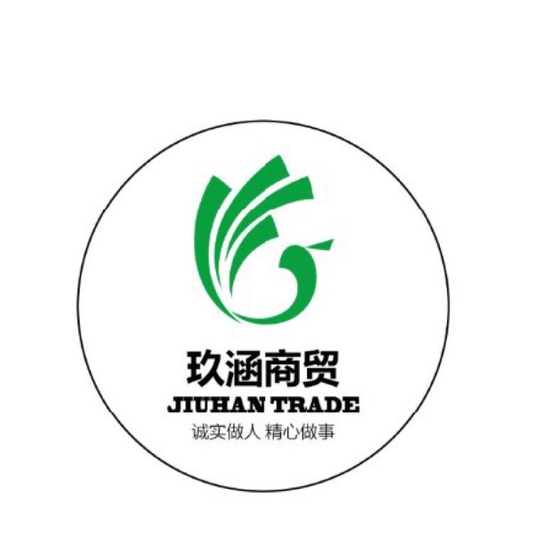 玖涵商贸