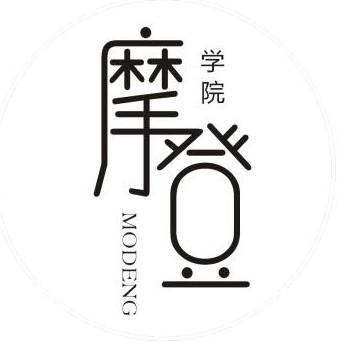 摩登美发学院（招学员）