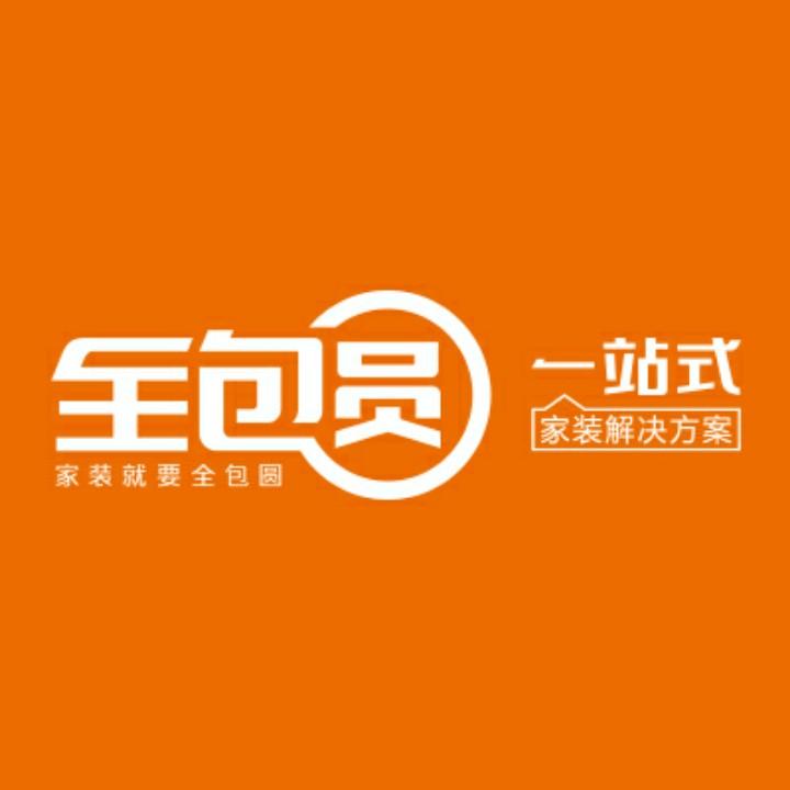 全包圆一站式整装